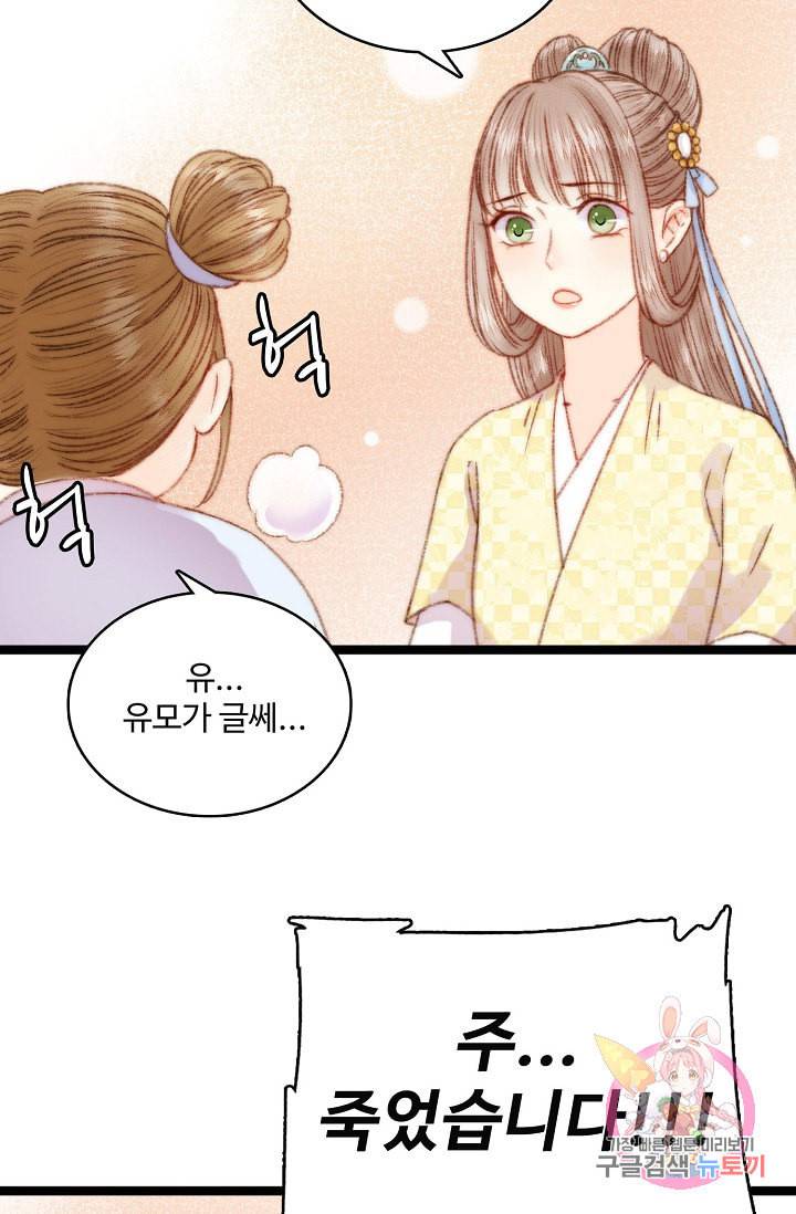 환생하여 의녀가 되다 21화 4