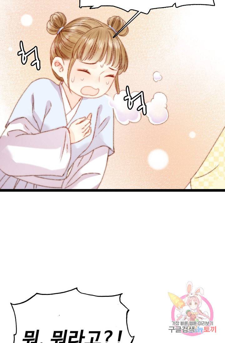 환생하여 의녀가 되다 21화 5