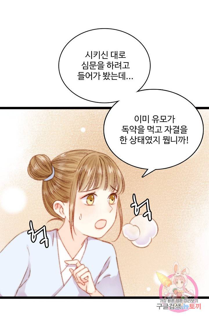 환생하여 의녀가 되다 21화 7