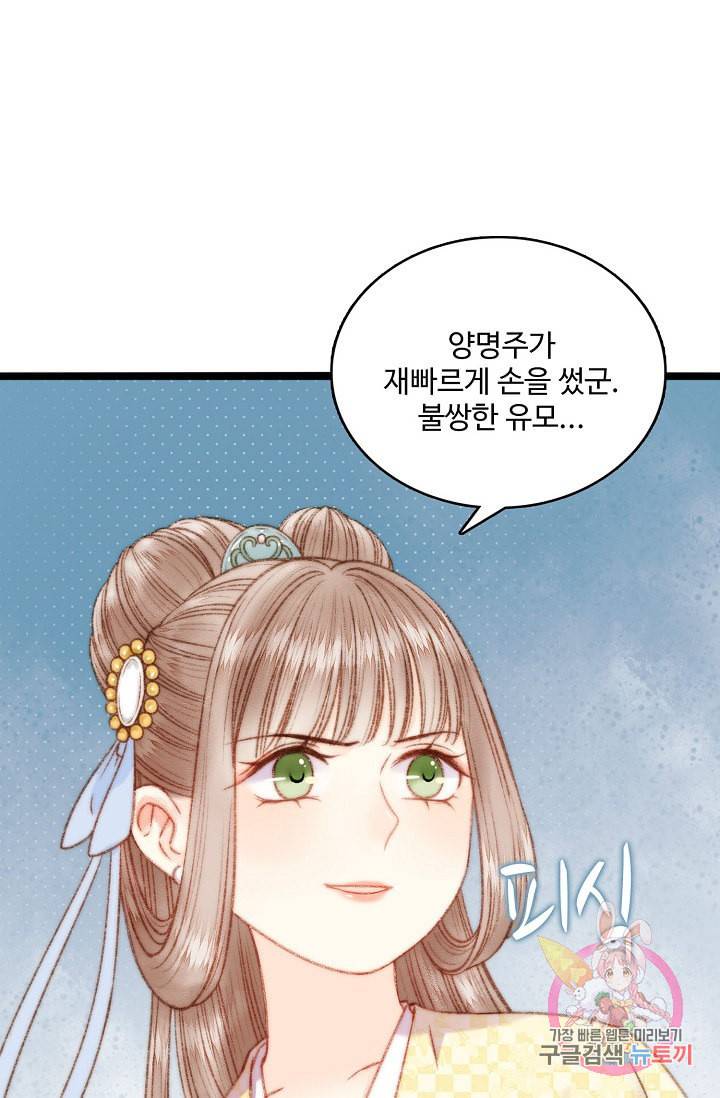 환생하여 의녀가 되다 21화 8