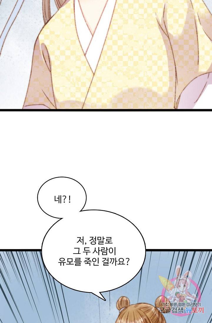 환생하여 의녀가 되다 21화 9