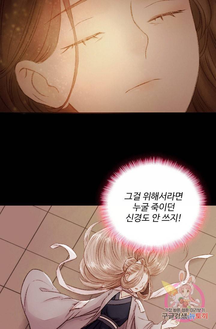환생하여 의녀가 되다 21화 12