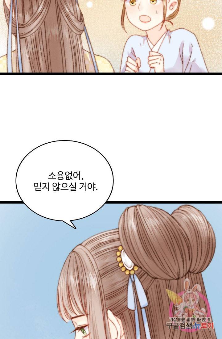 환생하여 의녀가 되다 21화 14