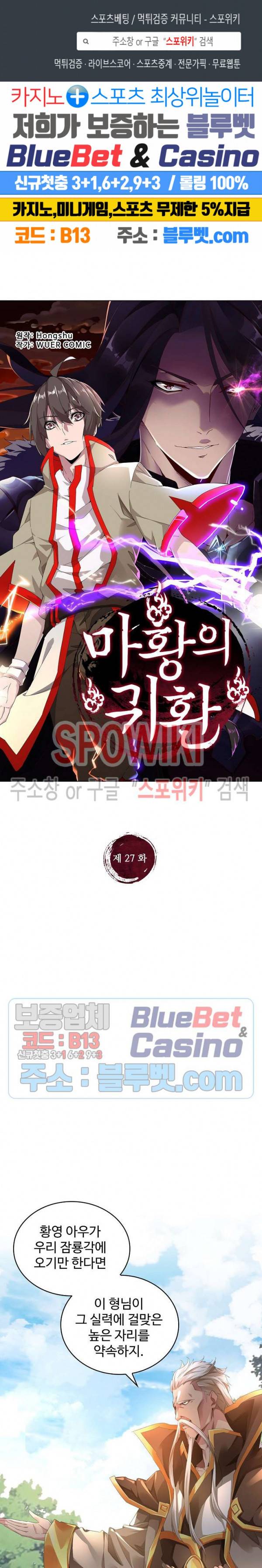 마황의 귀환 27화 1