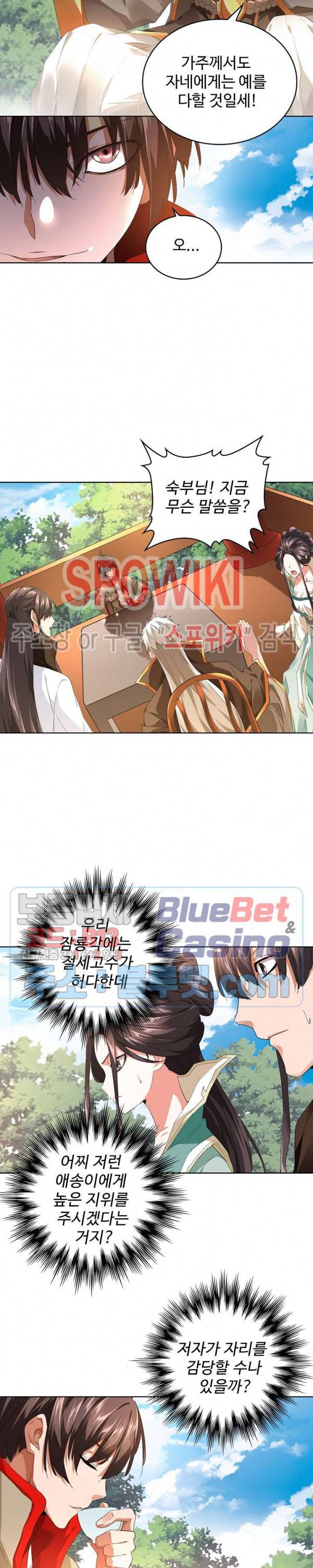 마황의 귀환 27화 2
