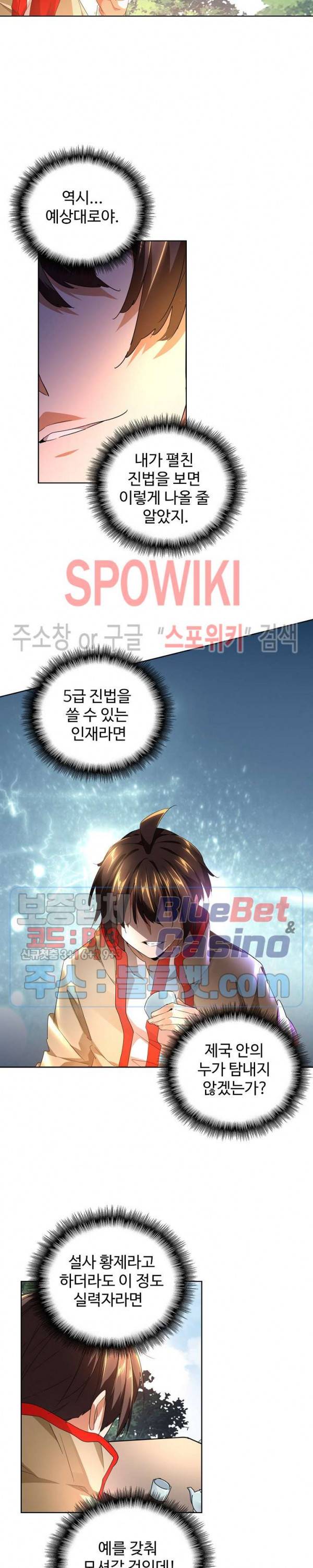 마황의 귀환 27화 3