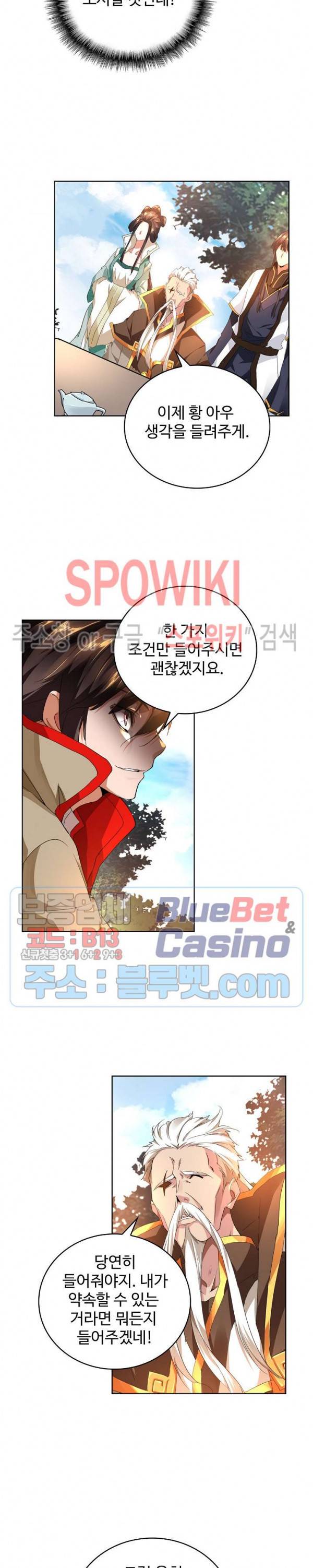 마황의 귀환 27화 4