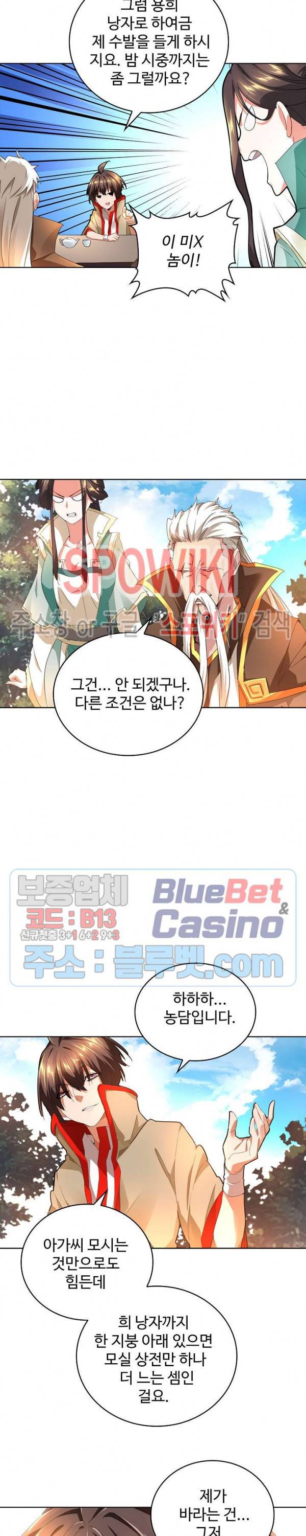 마황의 귀환 27화 5
