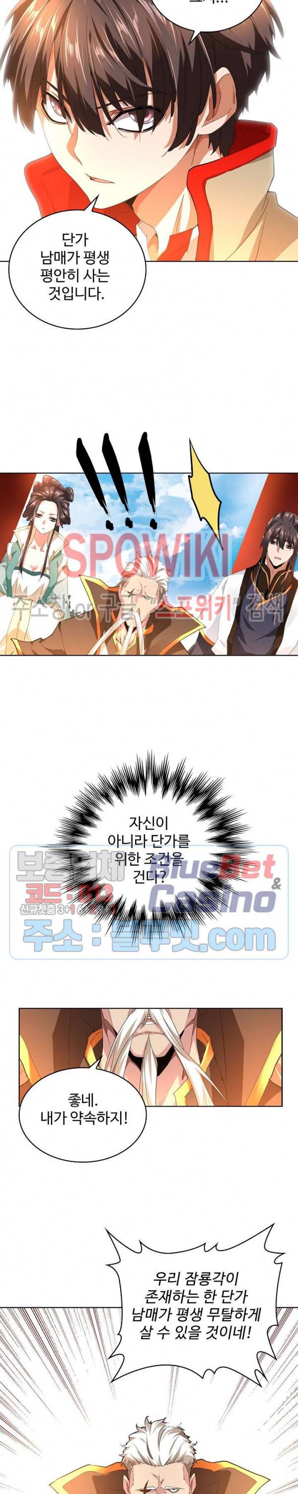마황의 귀환 27화 6