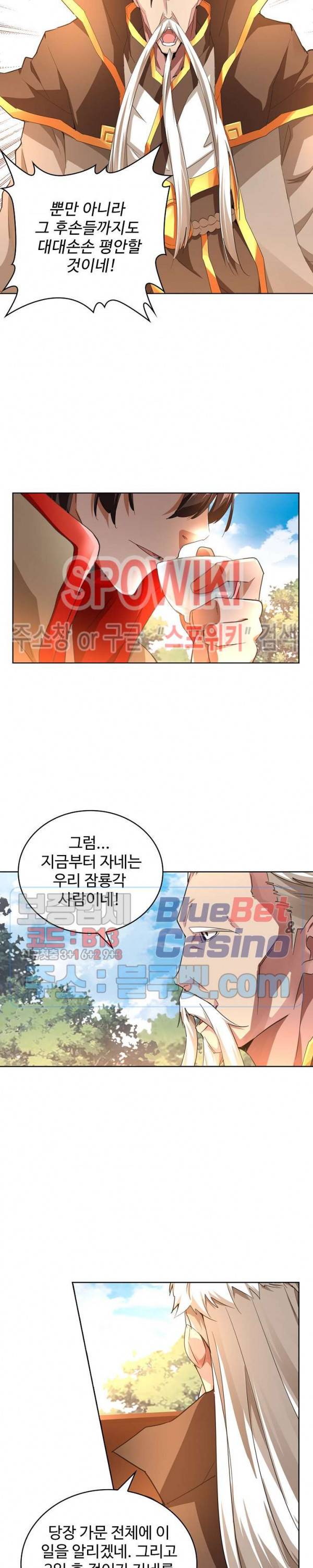 마황의 귀환 27화 7