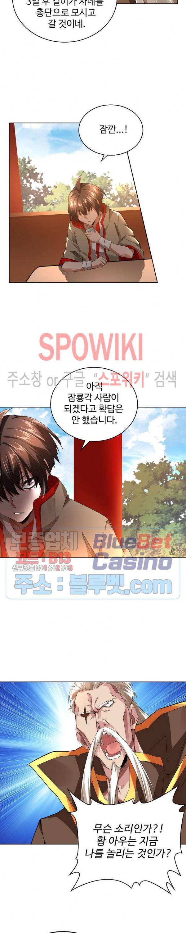마황의 귀환 27화 8