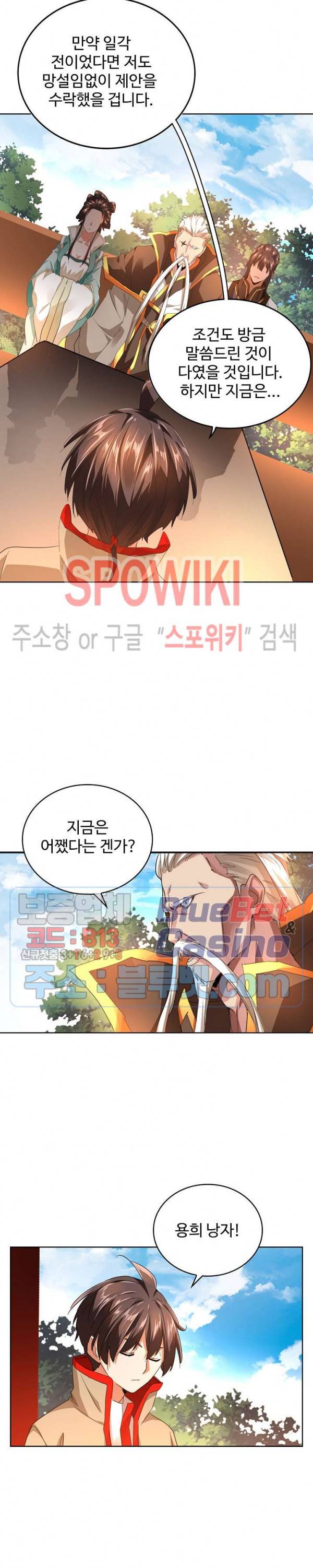 마황의 귀환 27화 9