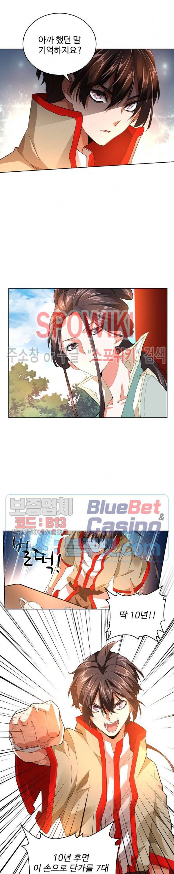마황의 귀환 27화 10