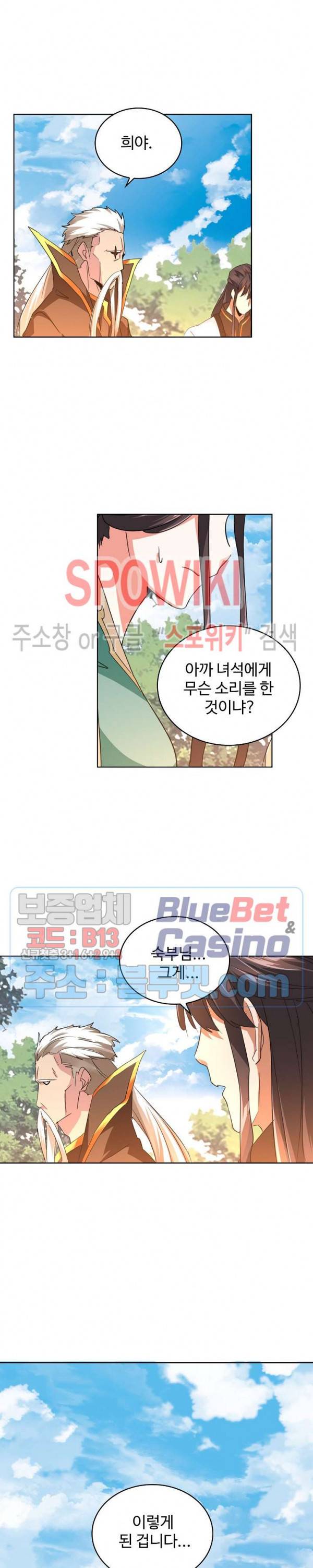 마황의 귀환 27화 12