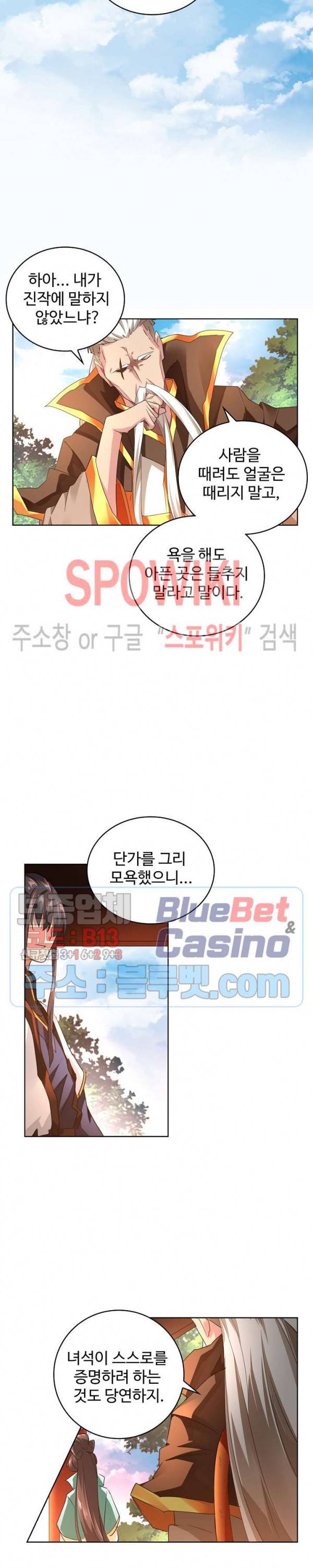 마황의 귀환 27화 13