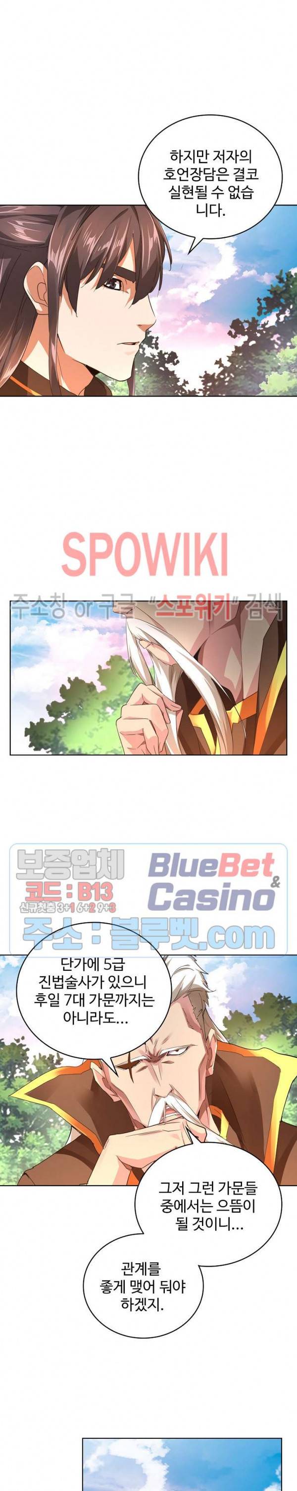 마황의 귀환 27화 14