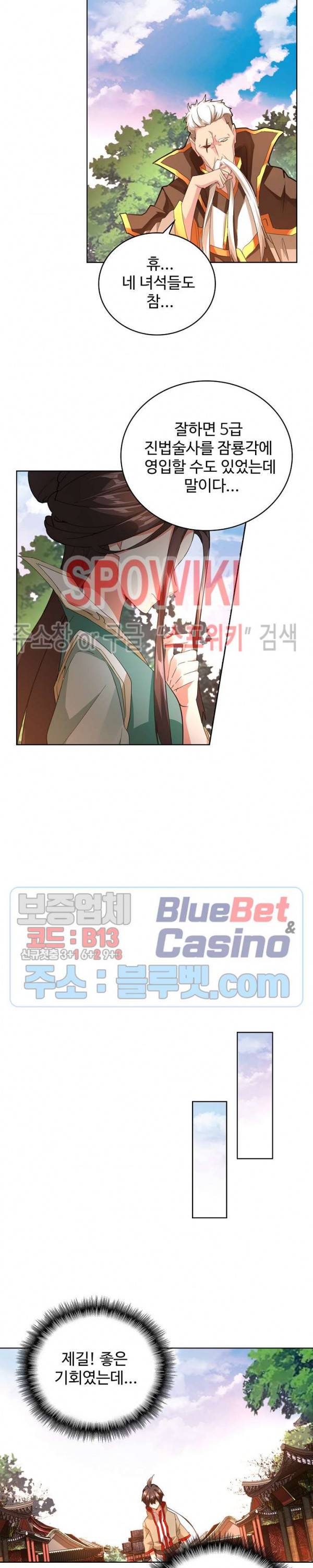 마황의 귀환 27화 15