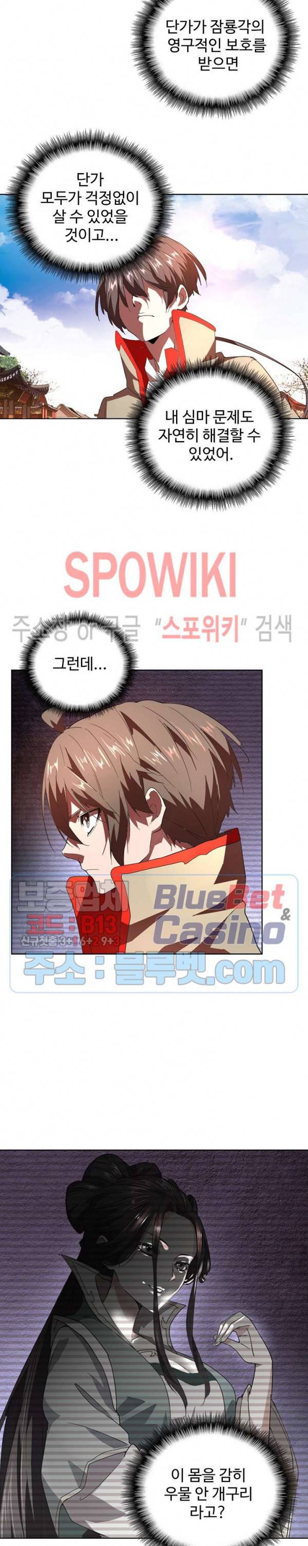 마황의 귀환 27화 16