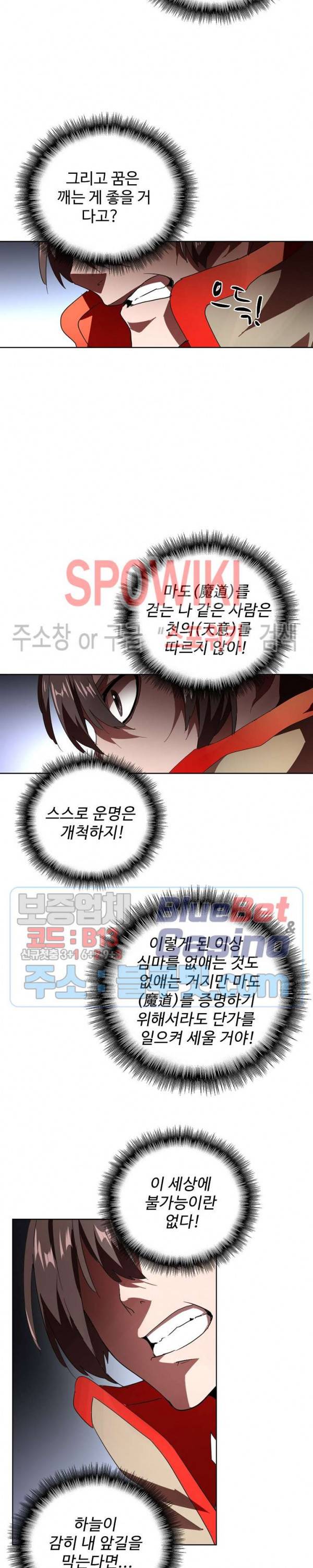 마황의 귀환 27화 17