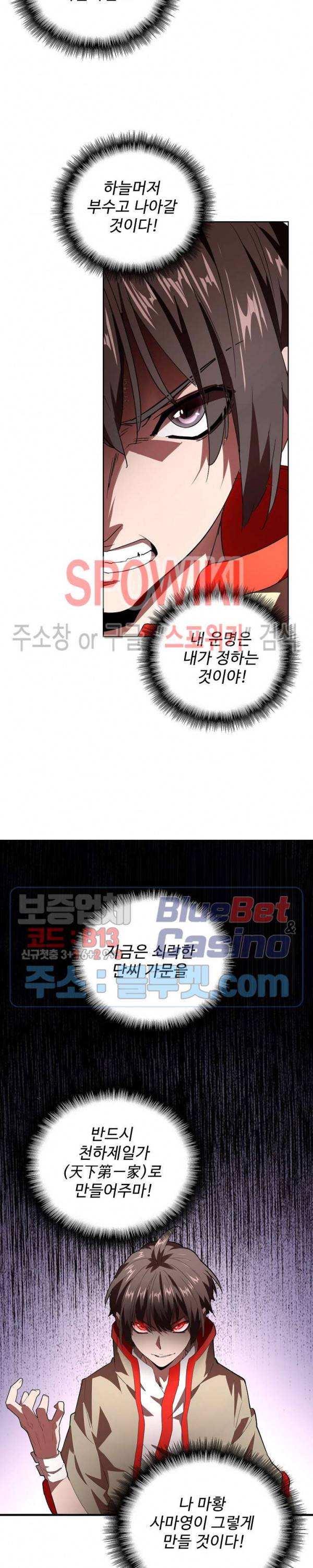 마황의 귀환 27화 18