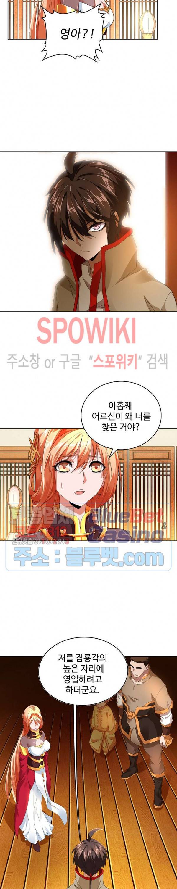 마황의 귀환 27화 20