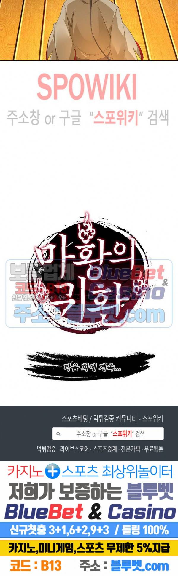 마황의 귀환 27화 21