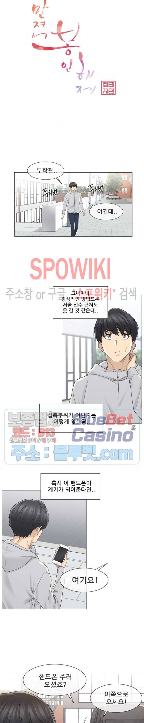만져서 봉인해제 47화 3