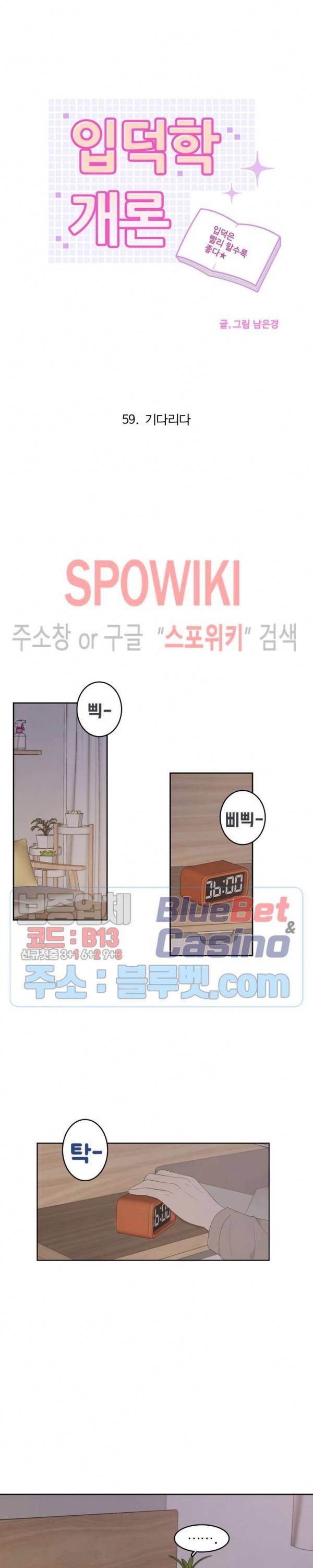 입덕학개론 59화 2