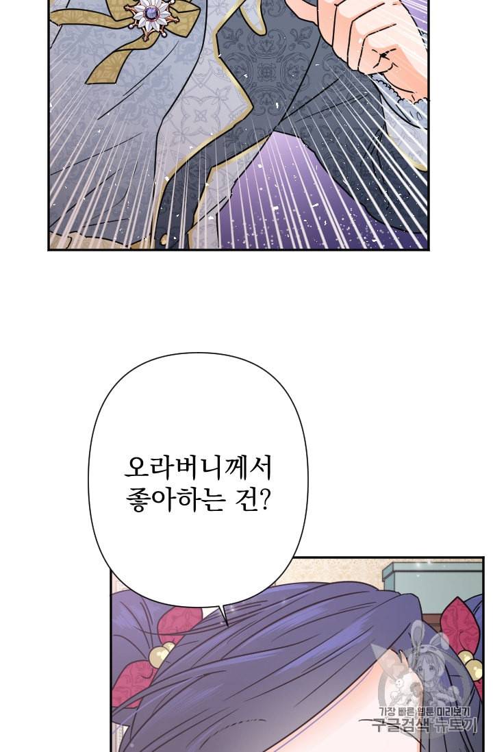 레이디 베이비 96화 2