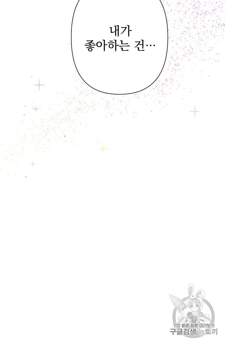 레이디 베이비 96화 6