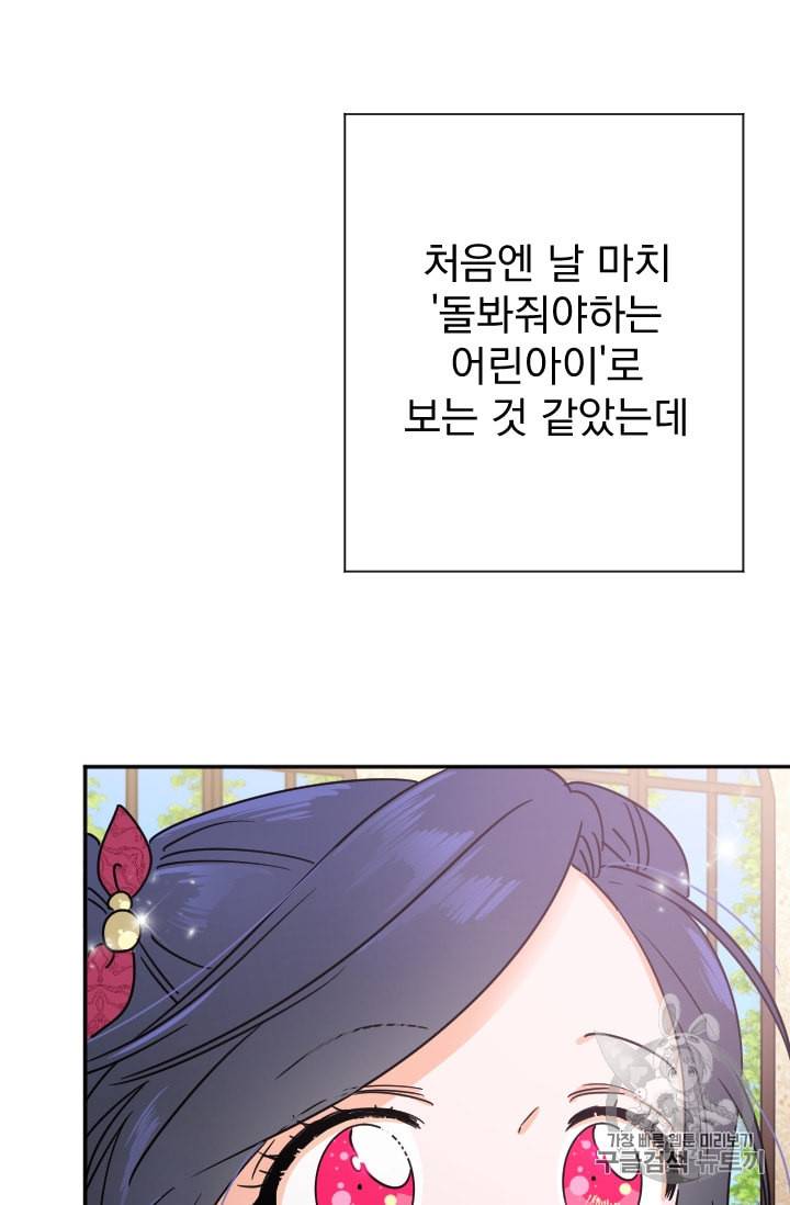 레이디 베이비 96화 13