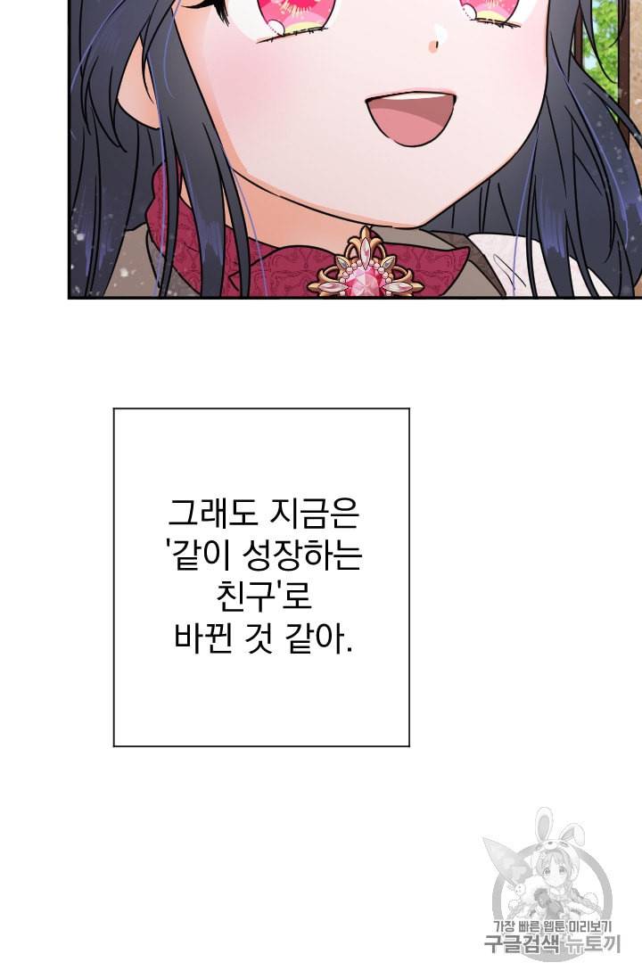 레이디 베이비 96화 14