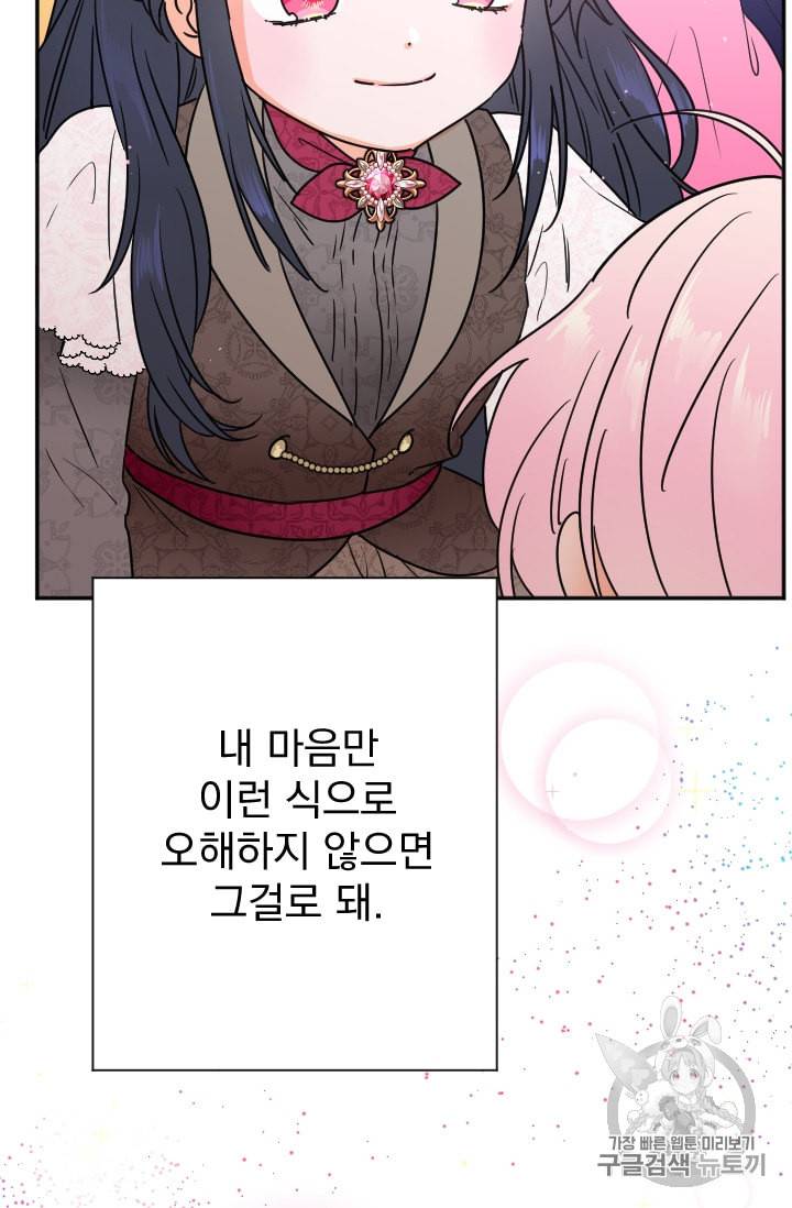 레이디 베이비 96화 18