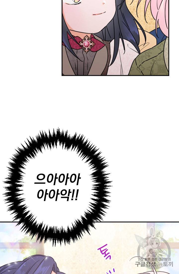 레이디 베이비 96화 25