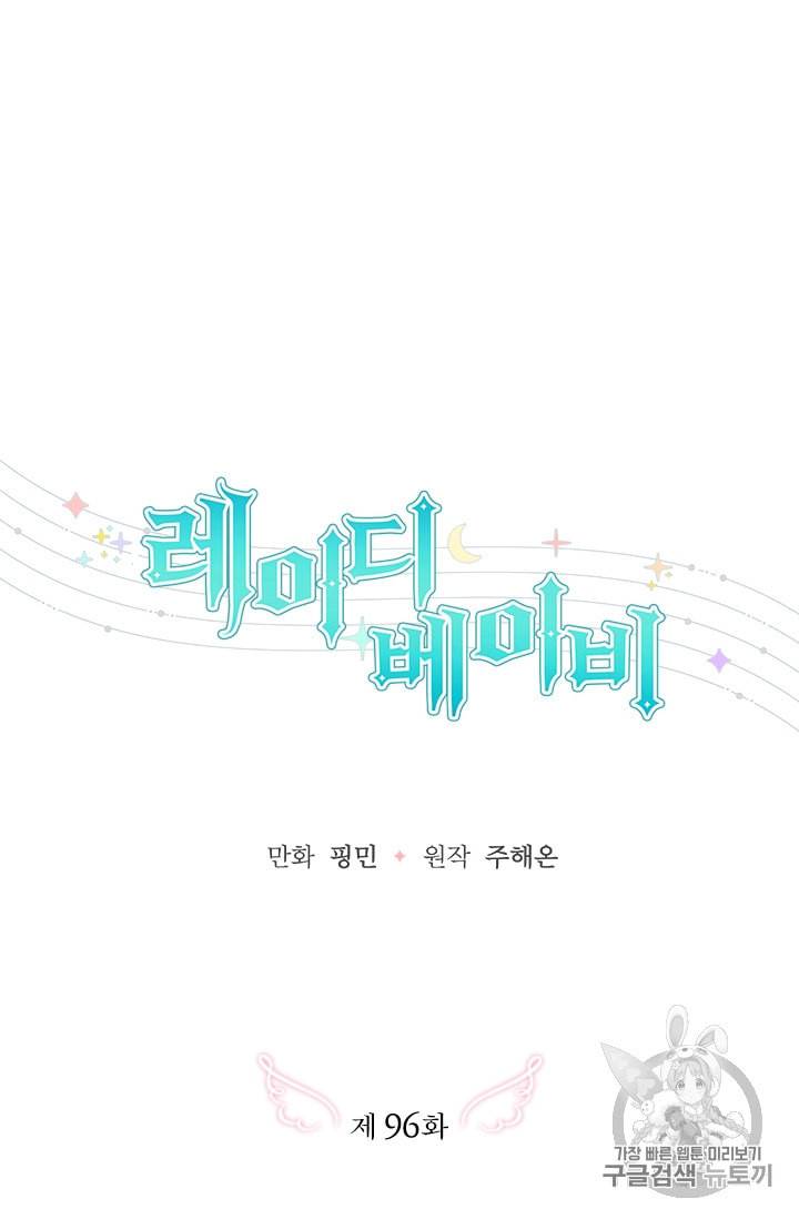 레이디 베이비 96화 29