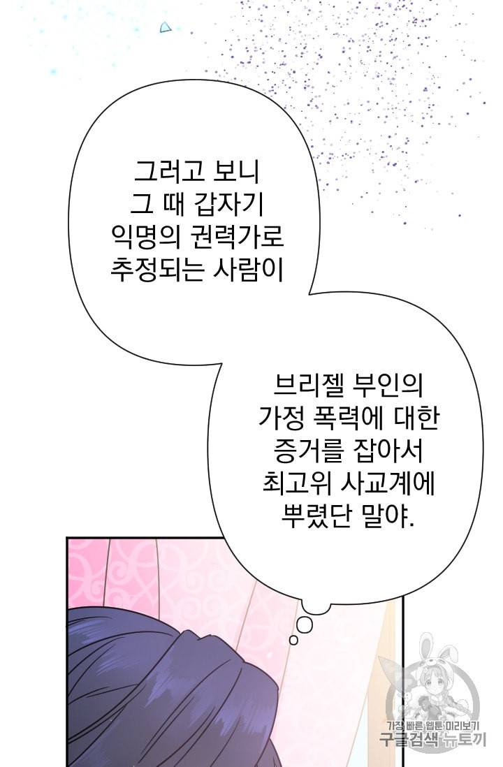 레이디 베이비 96화 39