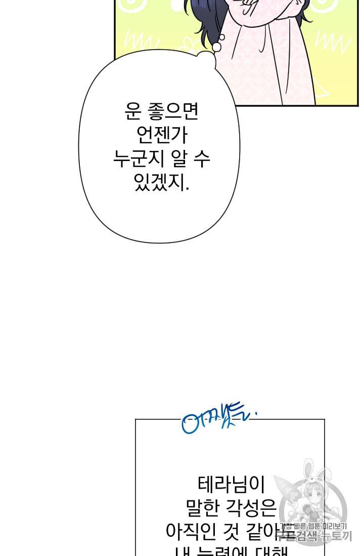 레이디 베이비 96화 47