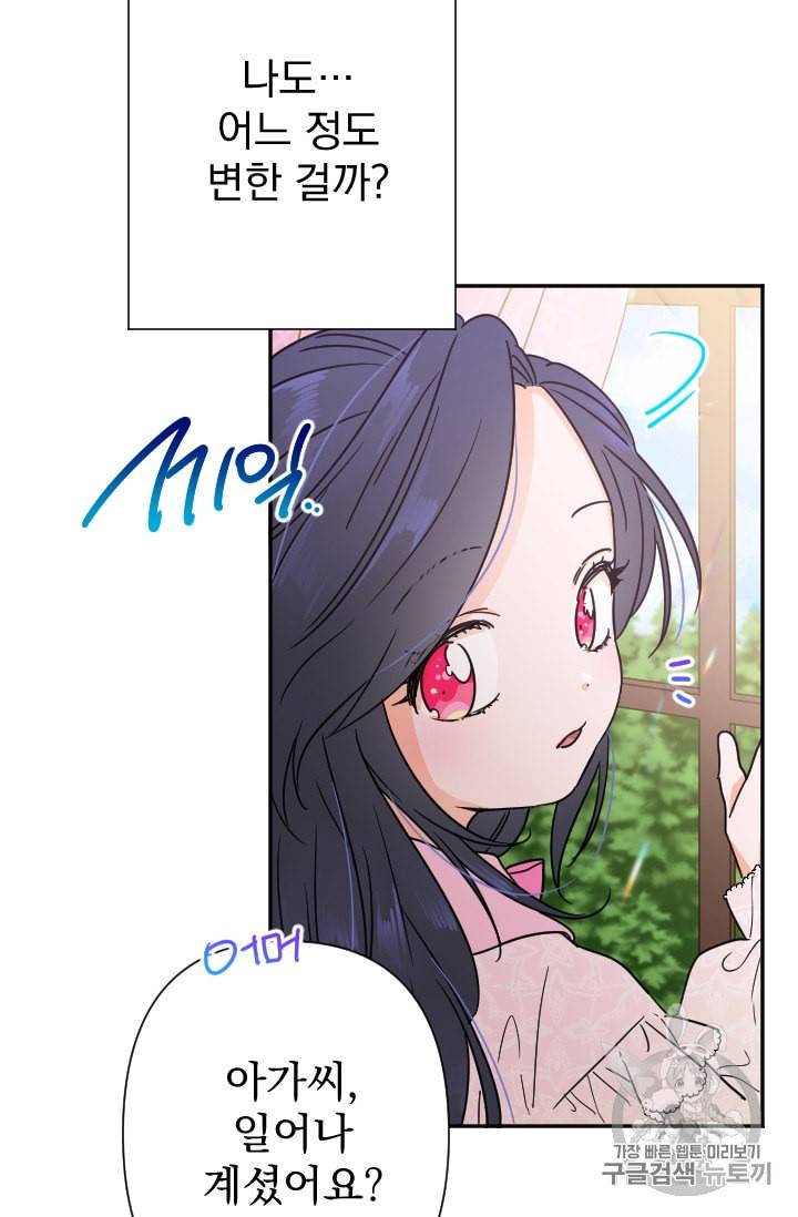 레이디 베이비 96화 50