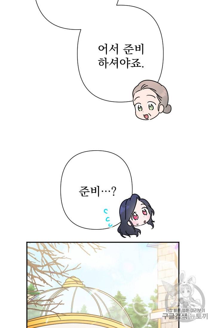 레이디 베이비 96화 51