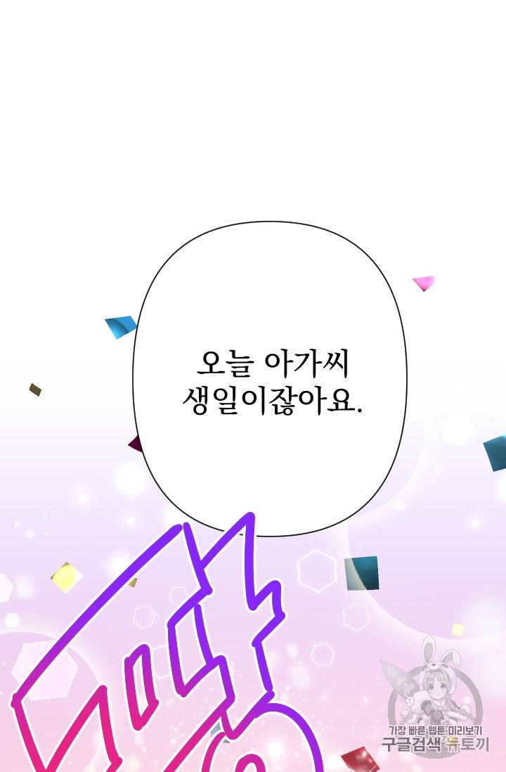 레이디 베이비 96화 53