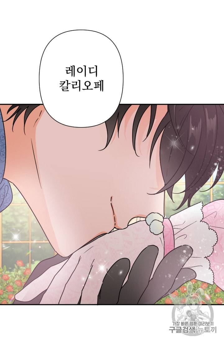 레이디 베이비 96화 58