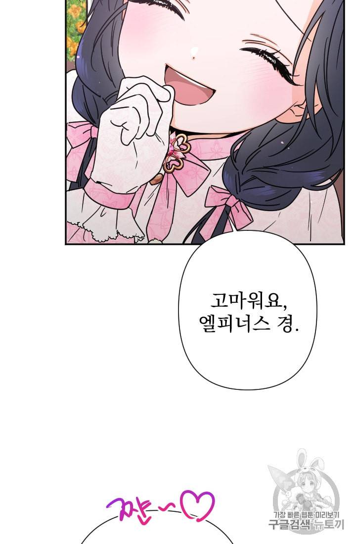 레이디 베이비 96화 60
