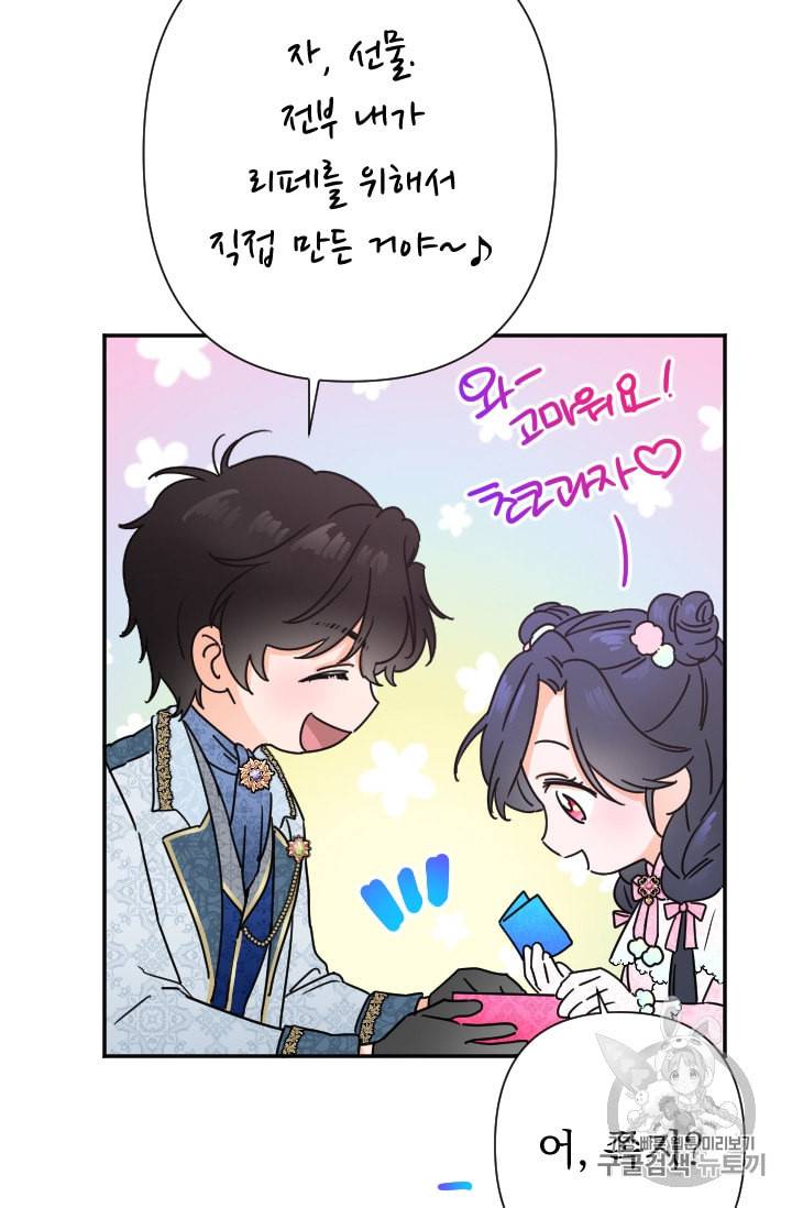 레이디 베이비 96화 61