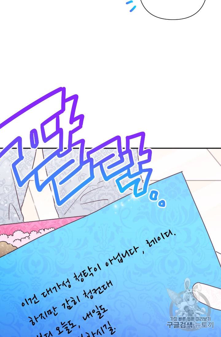 레이디 베이비 96화 62
