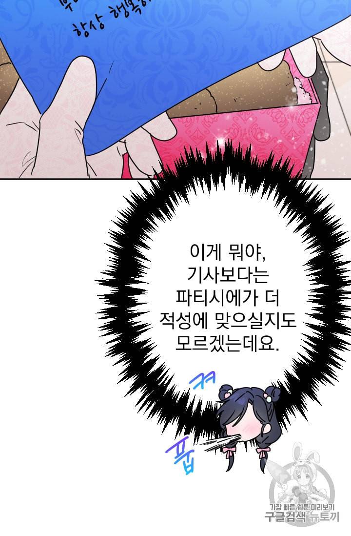 레이디 베이비 96화 63