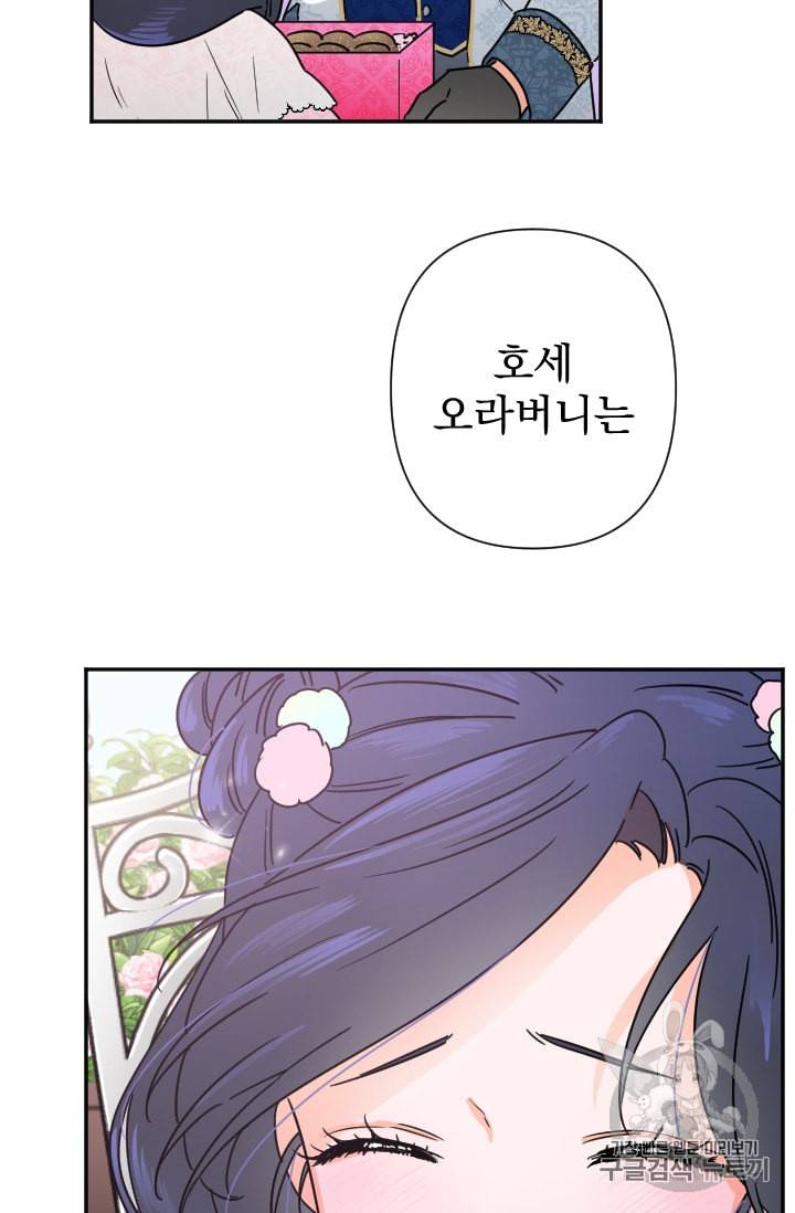 레이디 베이비 96화 65