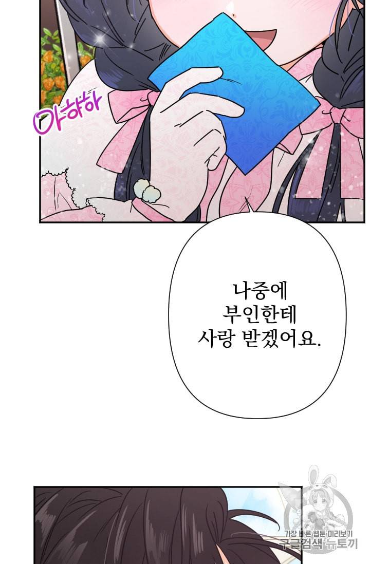 레이디 베이비 96화 66