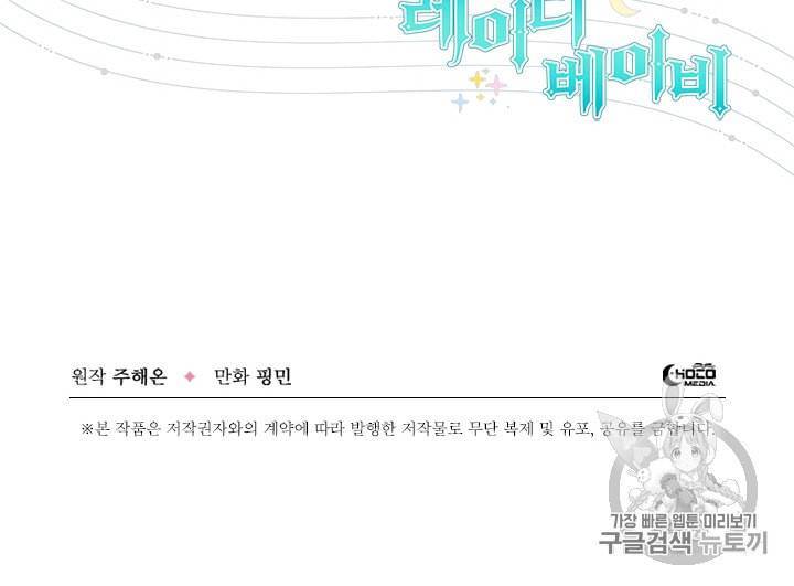 레이디 베이비 96화 69