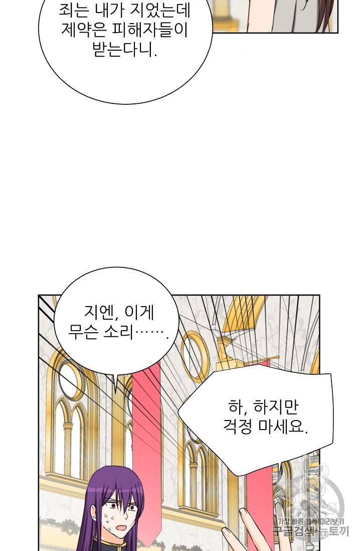 폭군의 행방 118화 3