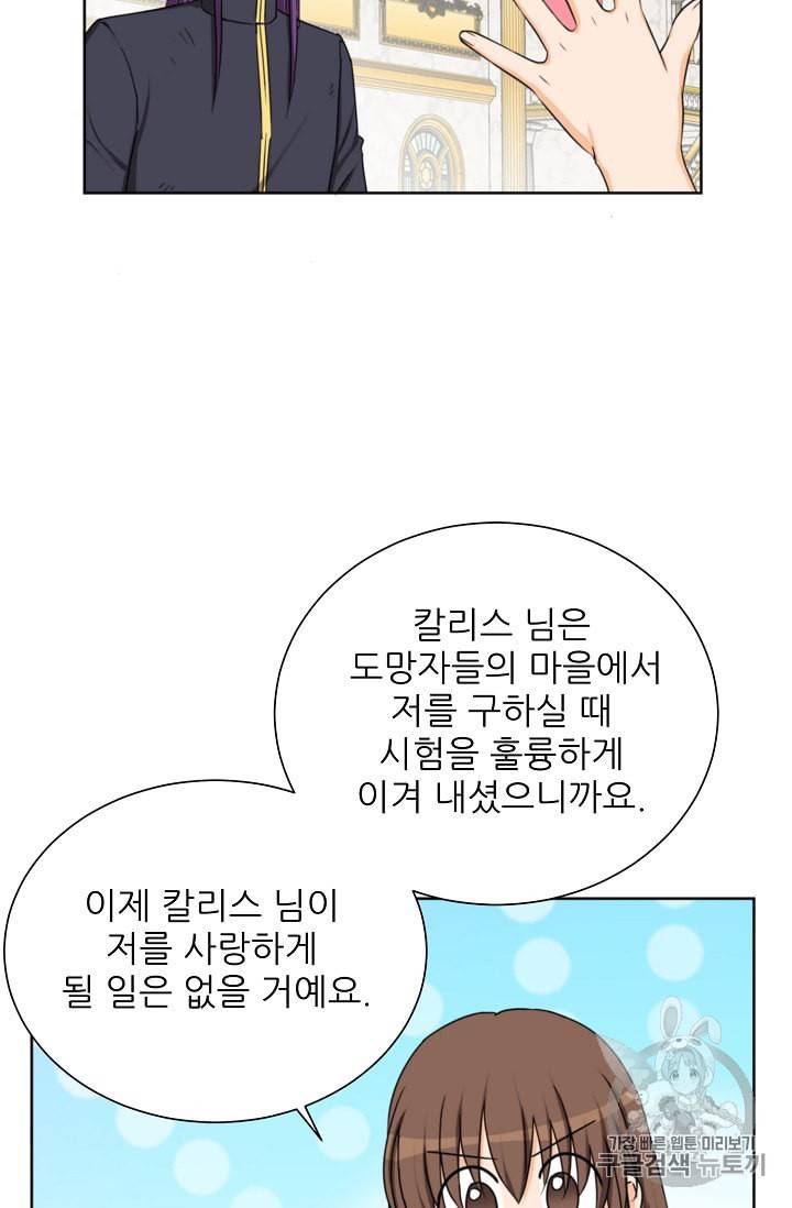 폭군의 행방 118화 4